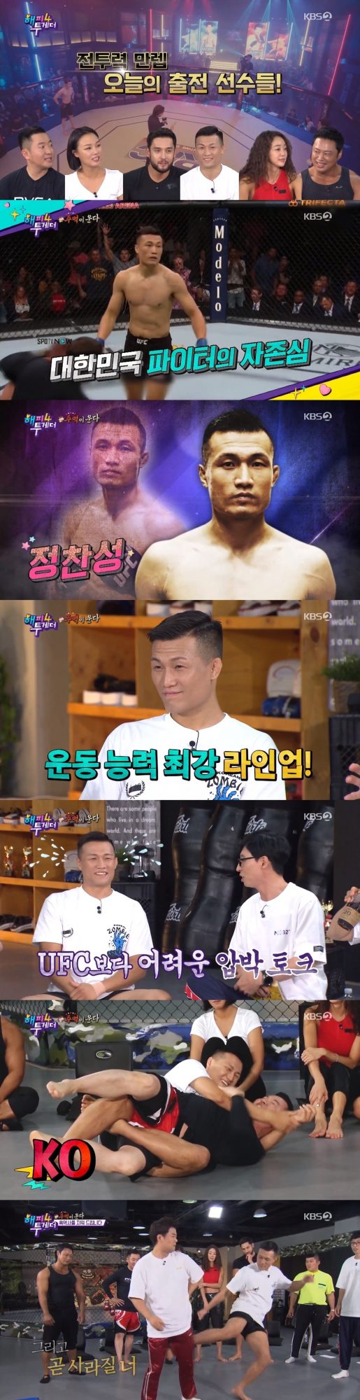 KBS2TV해피투게더4방송화면사진제공=KBS