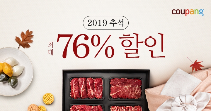 쿠팡, 추석맞이 로켓와우클럽 위한 ‘2019 추석’ 이벤트 진행