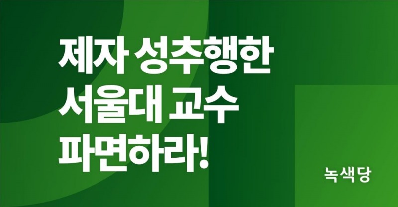 녹색당