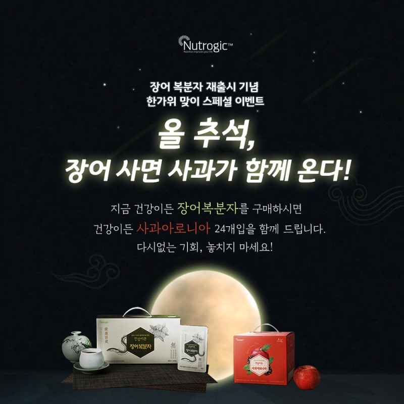 뉴트로직 건강이든, ‘장어·복분자’ 재출시