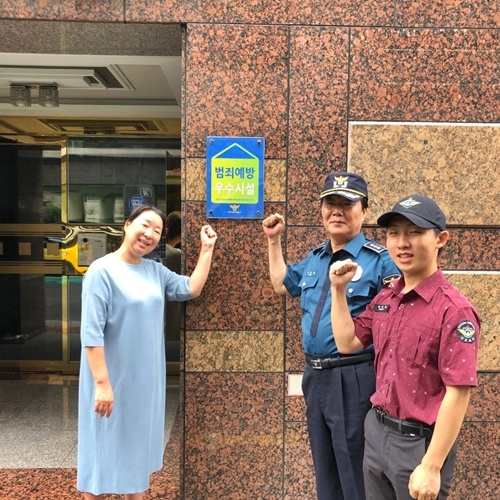 범죄예방 우수원룸 인증패를 부착하고 기념촬영.(사진제공=대구남부경찰서)