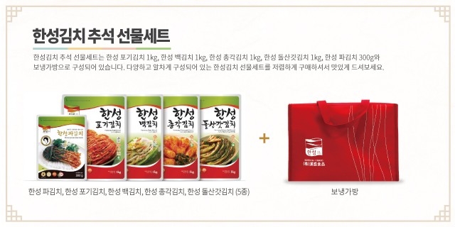 한성김치 추석선물세트.(사진=한성식품)
