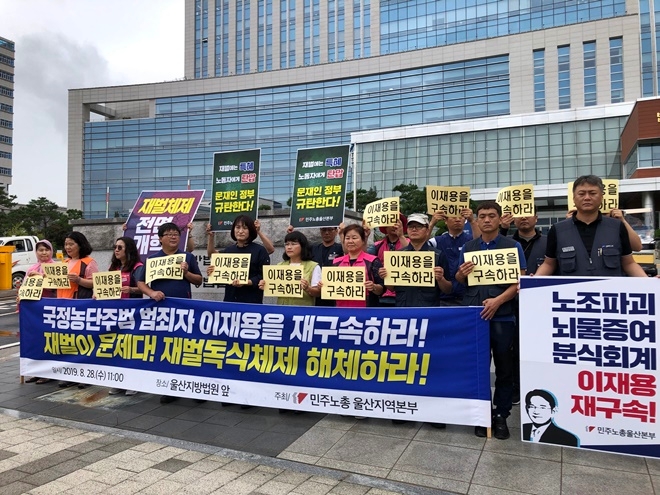 8월 28일 오전 울산지법 앞에서 이재용의 재구속을 촉구하고 있다.(사진제공=민주노총울산본부)