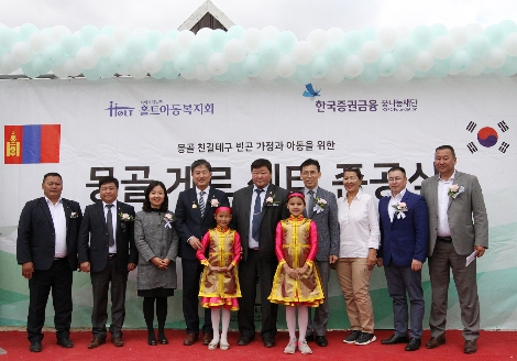 한국증권금융 꿈나눔재단 정완규 이사장(왼쪽에서 네 번째)이 몽골 아이들을 위한 다양한 방과후 프로그램이 진행될 게르센터 준공식을 마친 뒤 기념촬영을 하고 있다. 사진=한국증권금융