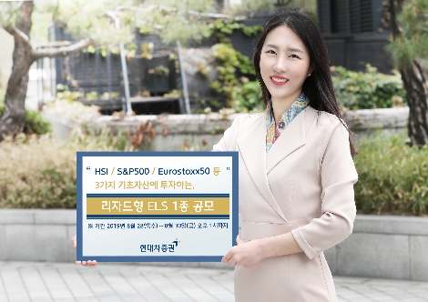 현대차증권이 공모하는 ELS 1종 안내 이미지. 사진=현대차증권