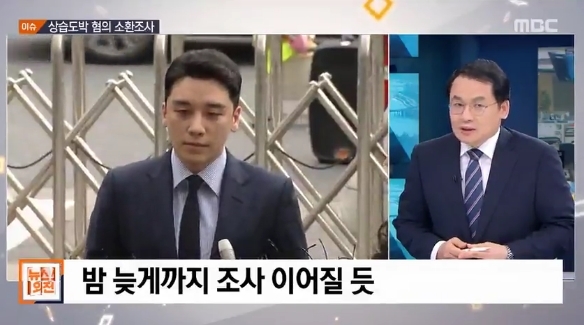 승리 (사진=MBC 캡처 화면)