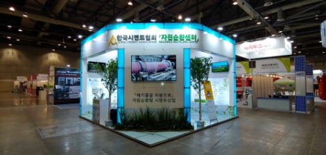 한국시멘트협회가 '제12회 국제자원순환산업전'에서 순환자원 재활용을 홍보한다. 사진=한국시멘트협회