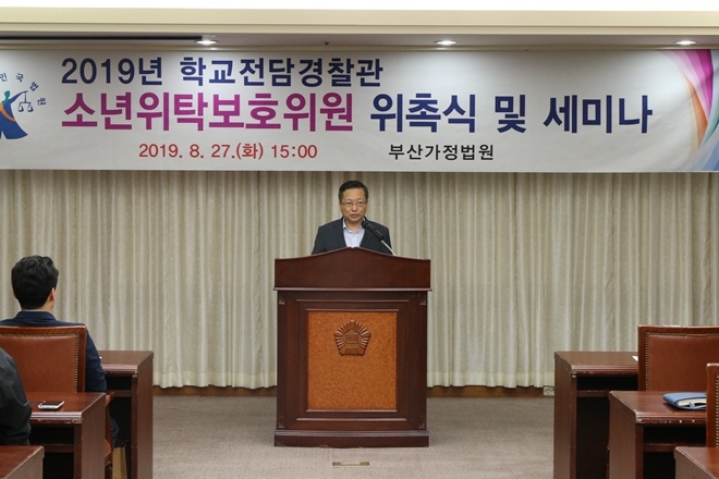 학교전담경찰관을 소년위탁보호위원으로 위촉하는 자리에서 이일주 부산가정법원장이 인사말을 하고 있다.(사진제공=부산가정법원)