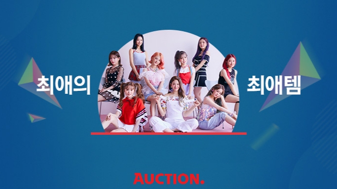 옥션, ‘최애의 최애템’ 통해 프로미스나인 애장품 판매