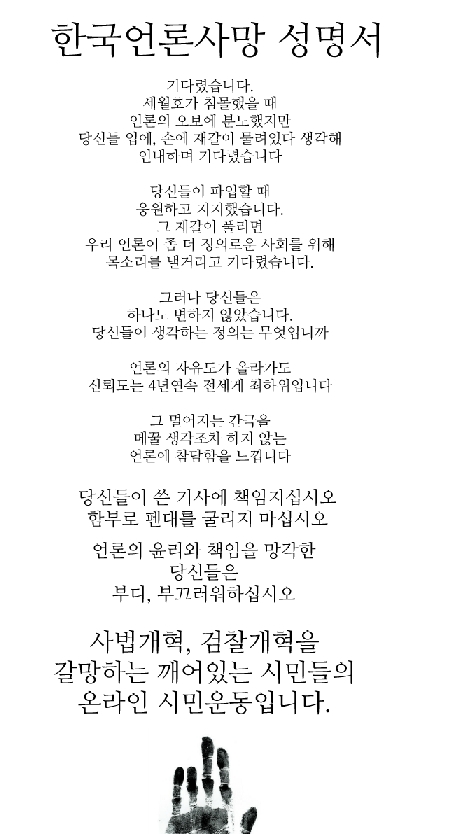 ‘한국언론사망’, 뒷배경에 들끓는 관심...이건 또 웬일