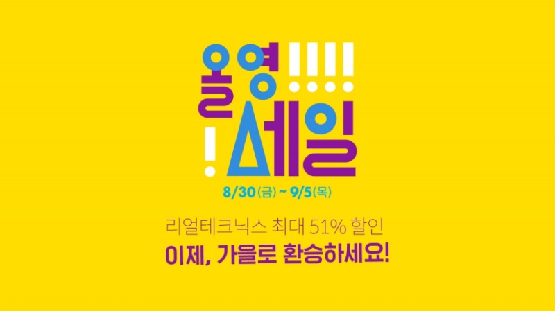 리얼테크닉스, 올리브영 가을 세일 ‘올영세일’ 참가