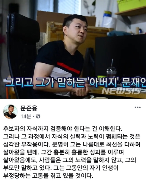 ‘문준용’ 씨가 작심한 듯 자신의 의견의 피력한 글을 남겼다 / 출처 에스엔에스-NEWSIS