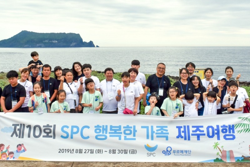 SPC그룹 ‘SPC 행복한 가족 제주여행’을 진행