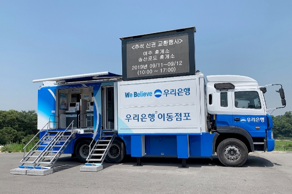 우리은행, 추석연휴 이동점포 '위버스(WeBus)' 운영