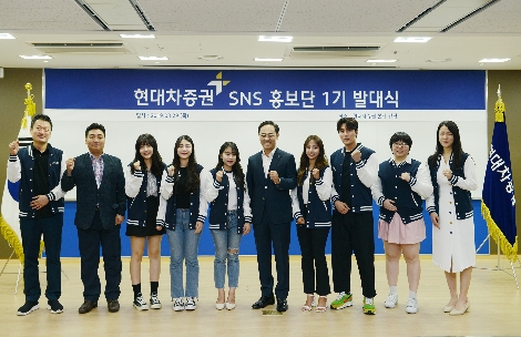 29일 현대차증권 여의도 본사 대강당에서 열린 ‘현대차증권 SNS 홍보단 1기 발대식’에서 현대차증권 이용배 사장(왼쪽에서 6번째)과 SNS 홍보단이 함께 기념촬영을 하고 있다. 사진=현대차증권