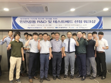 남부발전이 '민관공동 R&D 및 테스트베드 선정 워크샵'을 진행했다. 사진= 남부발전