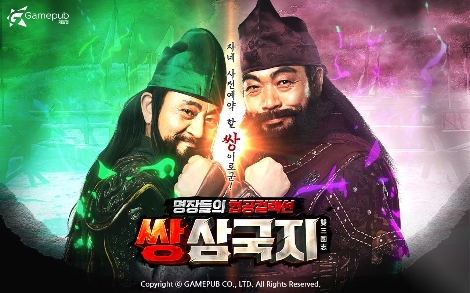 '쌍삼국지' 대표 이미지. 사진=게임펍