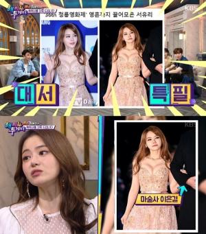 사진제공=KBS2방송캡처