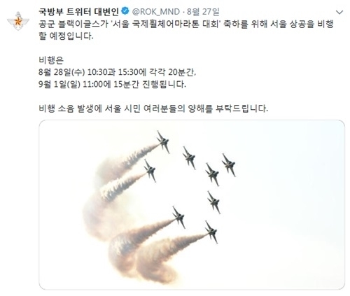 실검등장에 많은 이들 화들짝...전투기, 공군 블랙이글스의 '에어쇼'