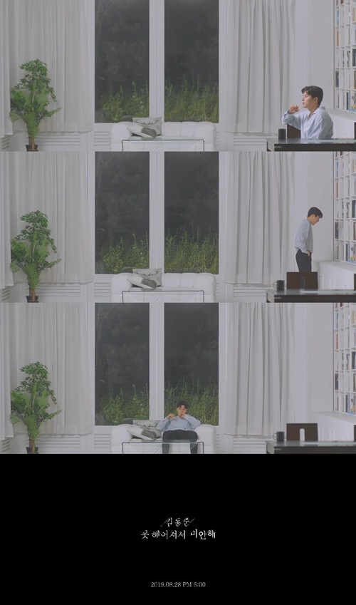 사진=못헤어져서미안해MV티저영상캡처