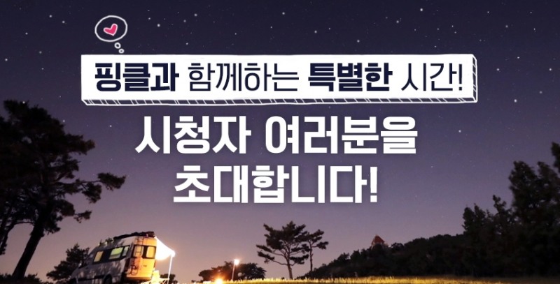 출처=Jtbc '캠핑클럽' 홈페이지 캡쳐