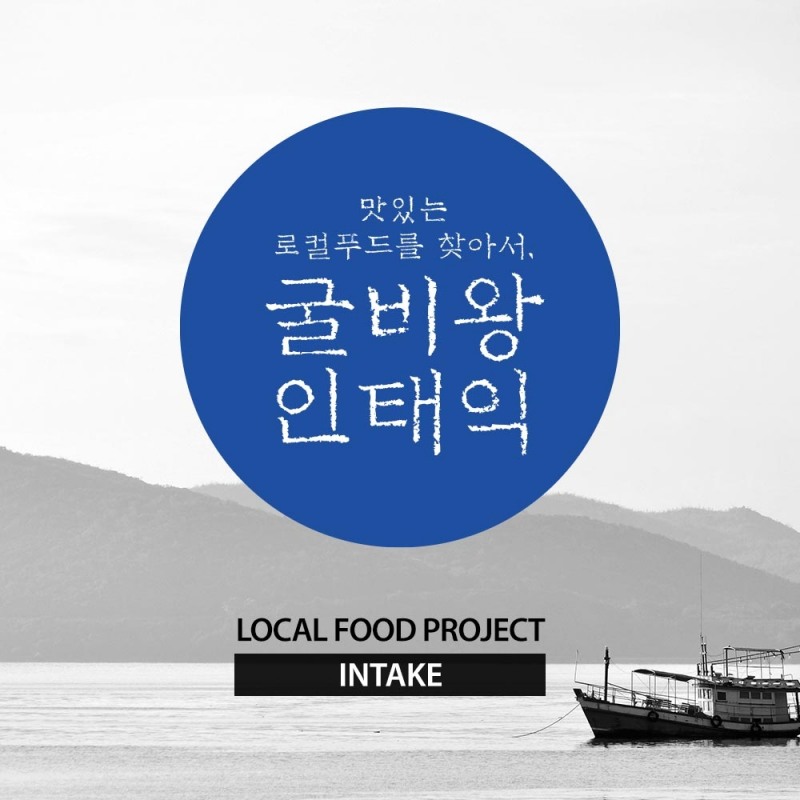 인테이크, W.INTAKE 론칭 “나만의 식품 브랜드 만들고 싶은 사람 찾아요”