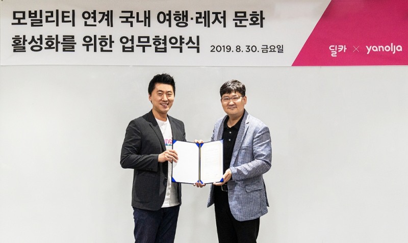 야놀자, 딜카와 종합 여행 플랫폼 공동 구축 위한 협약 체결
