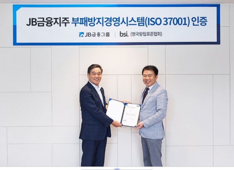 JB금융지주, 국내 금융사 최초 BSI 인증 ‘ISO 37001’획득