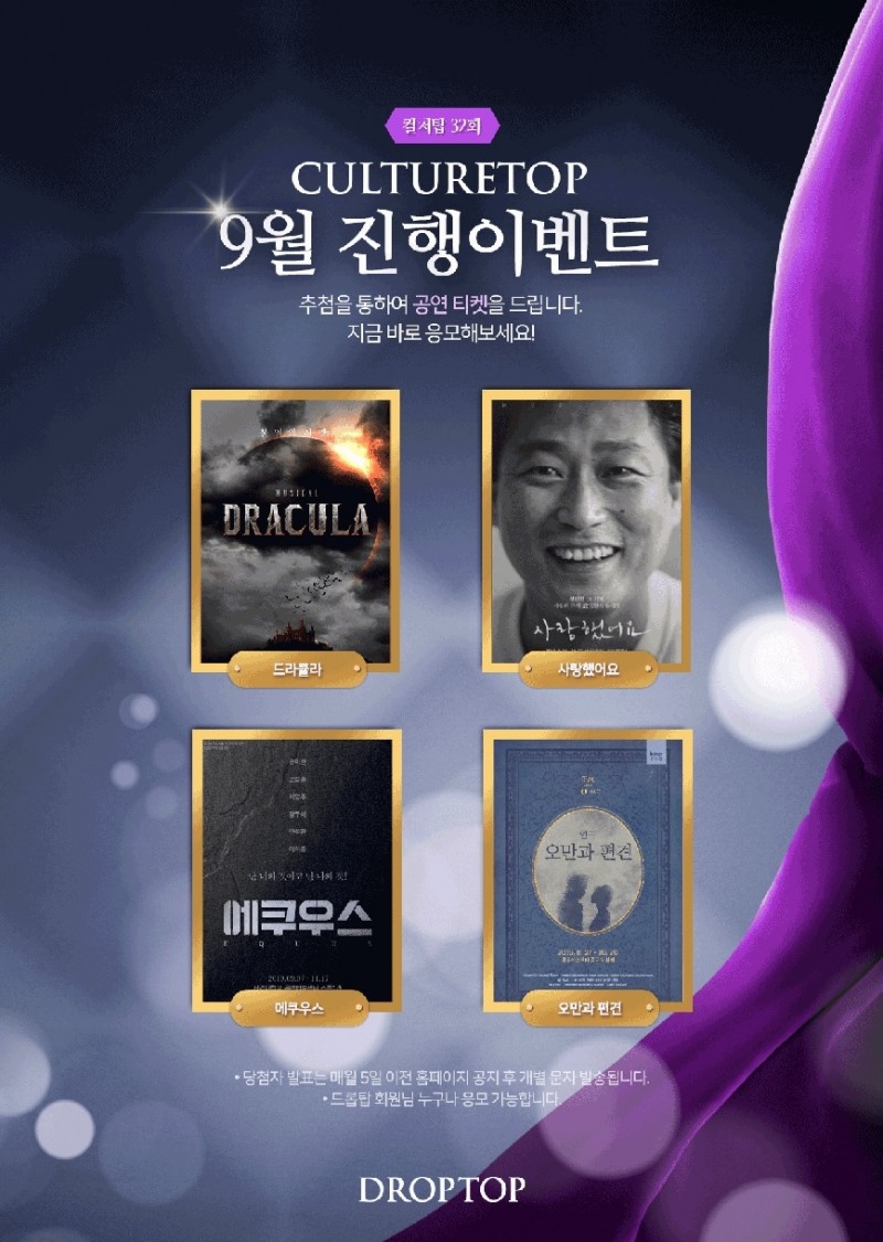 카페 드롭탑, "9월에는 컬처탑으로 문화 감성 충전하세요"
