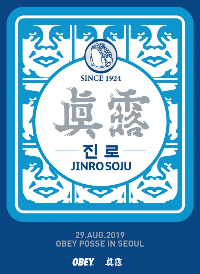 하이트진로, 진로X 오베이 색 다른 협업 상품 선보여