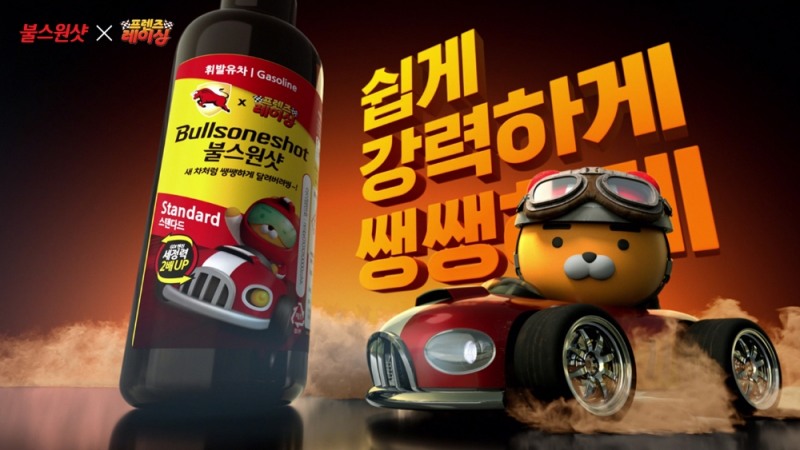 불스원샷 X 프렌즈레이싱 TVCF 캡처.(사진=불스원)