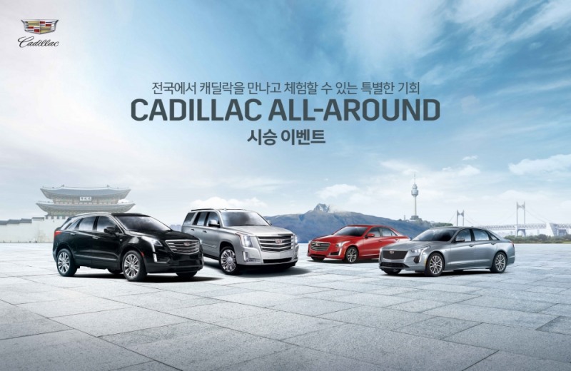 캐딜락, 전국 특별 시승행사 ‘Cadillac All Around’ 실시