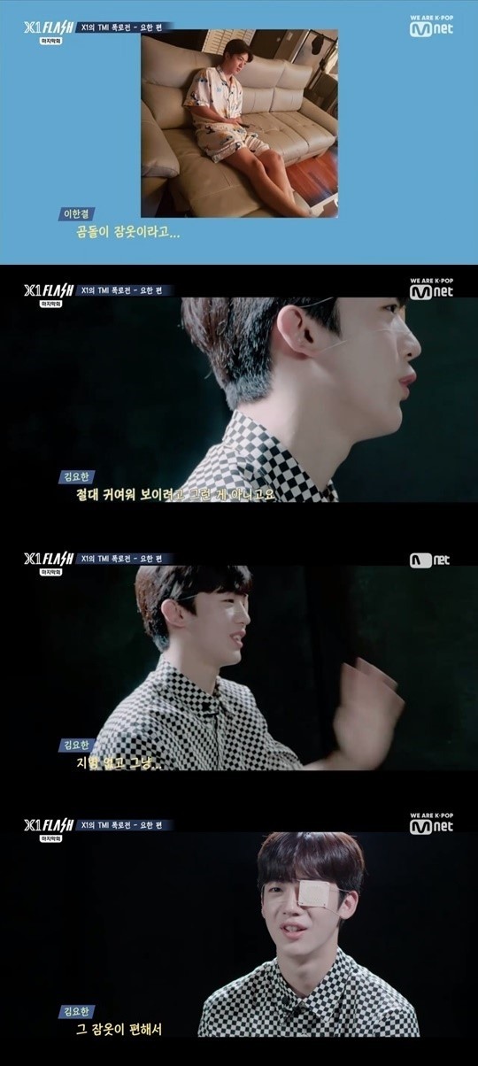 MnetX1플래시방송캡처