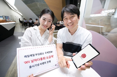 KT 직원들이 001 날마다통화 요금제와 출시기념 이벤트를 홍보하고 있다. 사진=KT