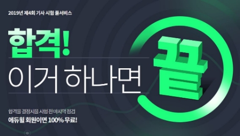 에듀윌이 전기기사, 소방설비기사, 건축기사 수험생들을 위해 '풀서비스'를 제공한다. 사진=에듀윌