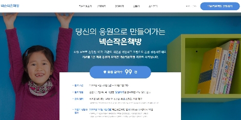 넥슨의 작은책방 응원 캠페인 안내 이미지. 사진=넥슨