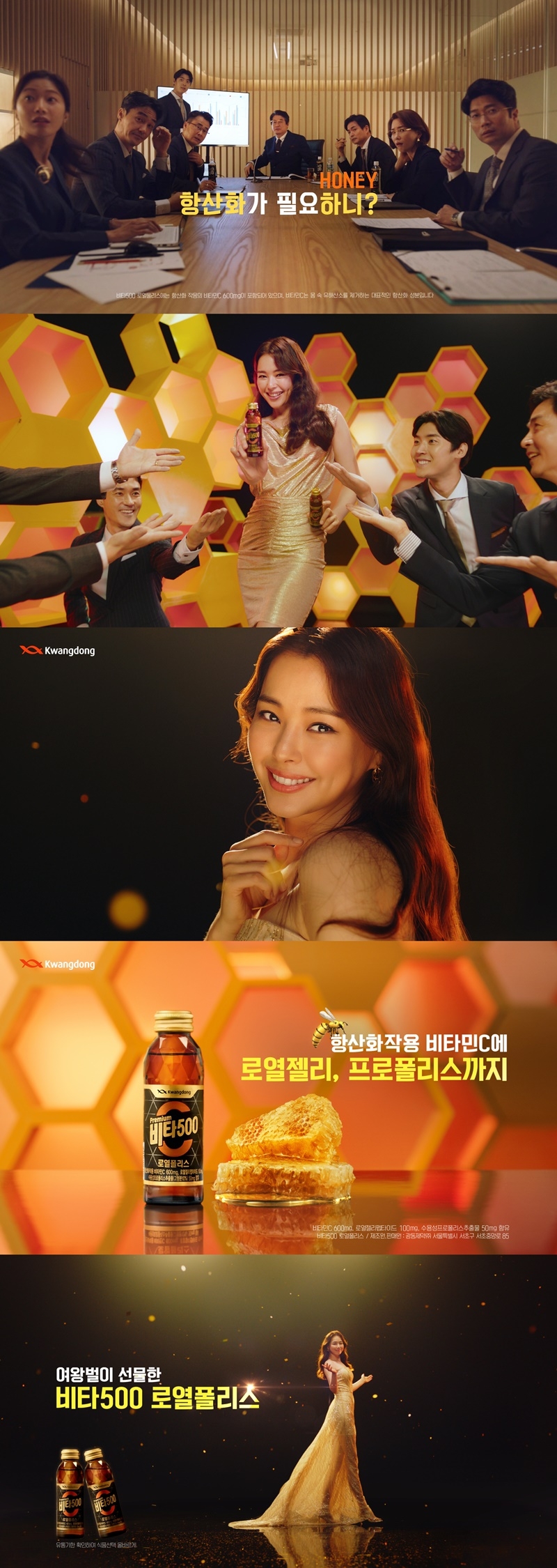 광동제약, 배우 이하늬의 ‘비타500 로열폴리스’ CF 온에어