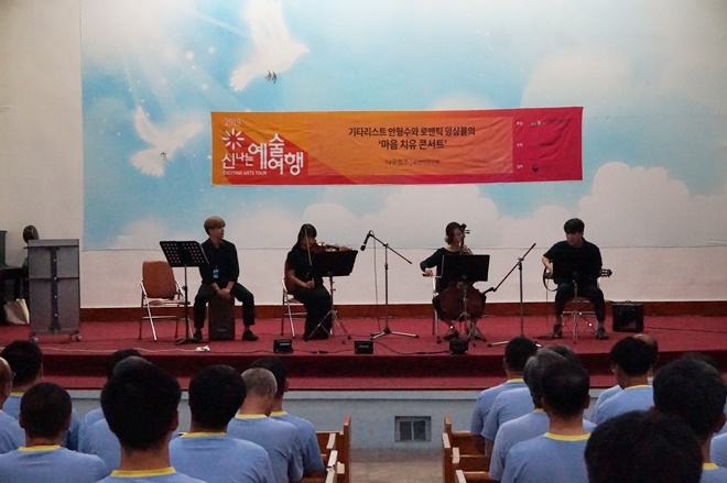 나우컴즈 문화 공연팀이 아름다운 선율을 선사하고 있다.(사진제공=대구교도소)