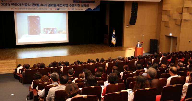 온누리 열효율 개선사업 수행기관 설명회.(사진=한국가스공사)