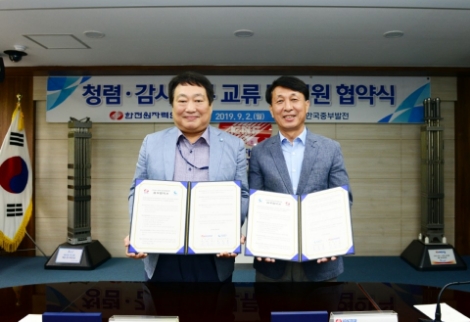 중부발전과 한전원자력원료가 감사업무 협약을 체결했다. 사진=중부발전