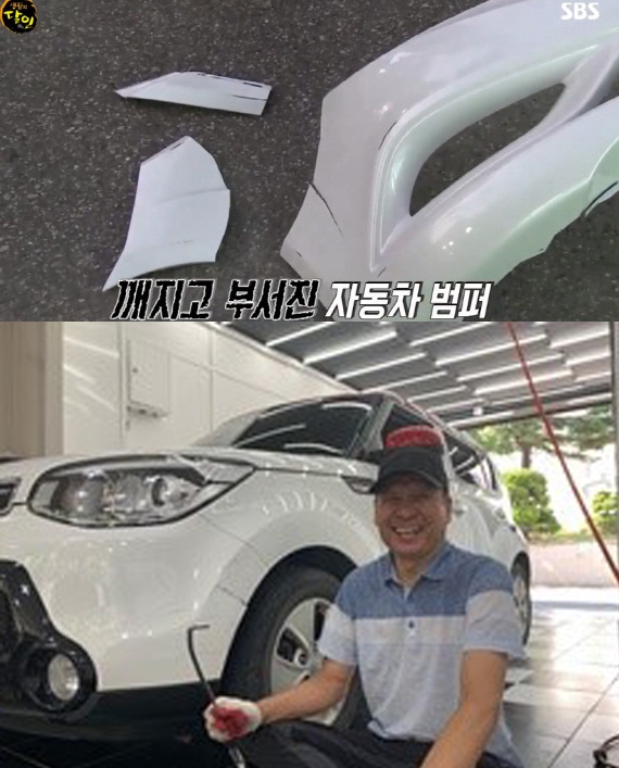 ‘자동차범퍼수리달인’이 방송을 통해 소개되면서 시선이 고정되고 있다 / 출처 에스에스화면