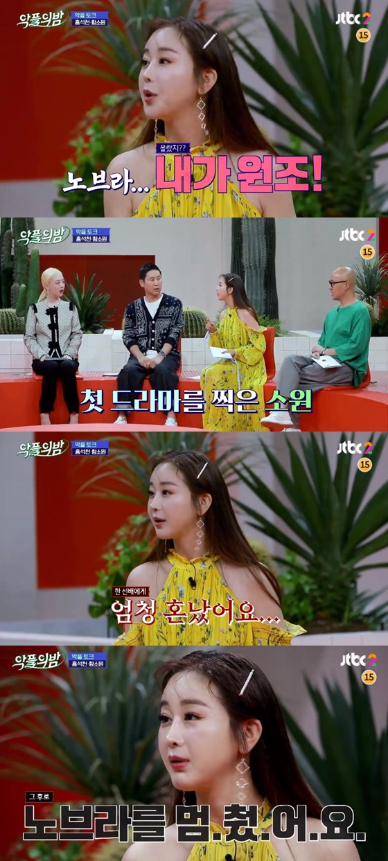 JTBC악플의밤함소원