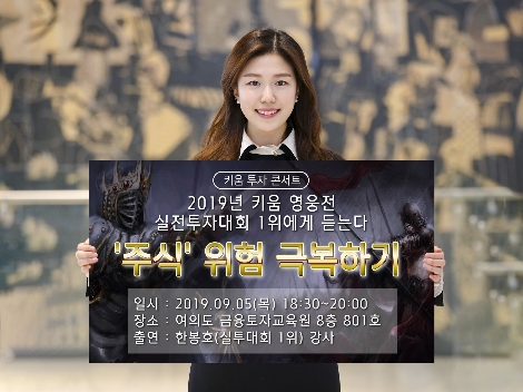 키움증권이 개최하는 투자콘서트 안내 이미지. 사진=키움증권