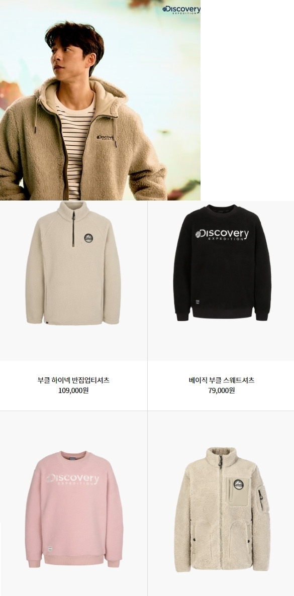 디스커버리 후리스, 대체 얼마나 예쁘길래...온종일 소문무성해