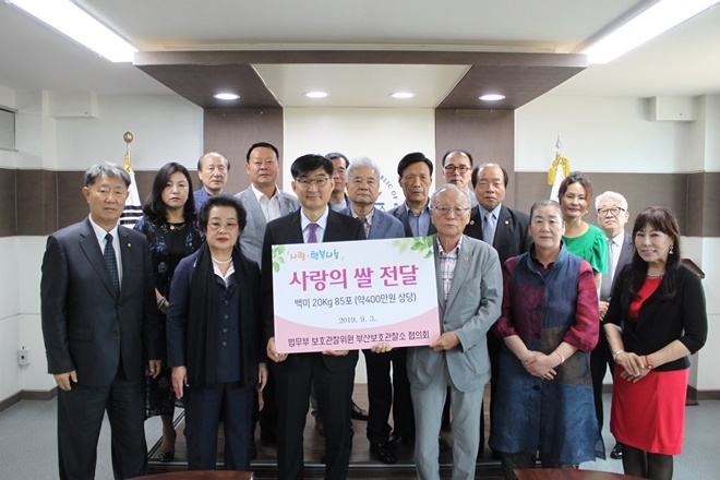법무부 보호관찰위원 부산보호관찰소협의회로부터 지원받은 사랑의 쌀 전달식을 갖고 기념촬영.(사진제공=부산준법지원센터)