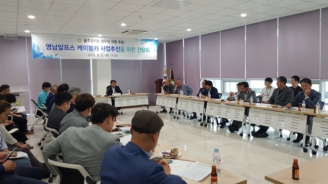 영남알프스 케이블카 사업추진을 위한 간담회가 열리고 있다.(사진제공=자유한국당 울주군 당원협의회)