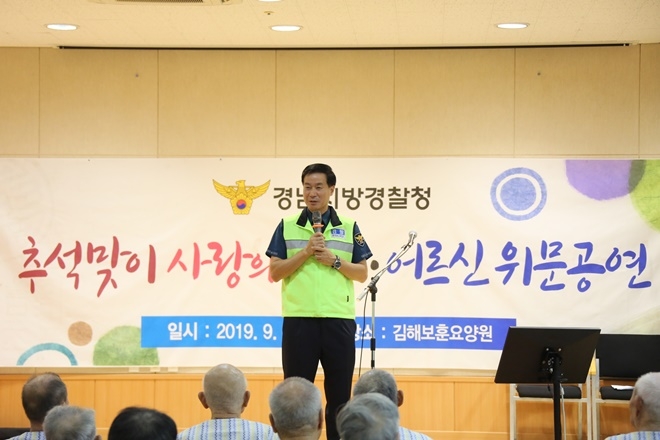 진정무 경남경찰청장이 김해보훈요양원을 방문해 희생에 대한 고마운 마음을 전하고 있다.(사진제공=경남경찰청)