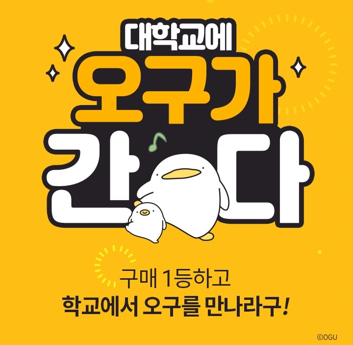 롯데e커머스, 캐릭터 ‘오구’와 함께 대학교별 대항전 컨셉 ‘오구가 간다’ 이벤트 전개