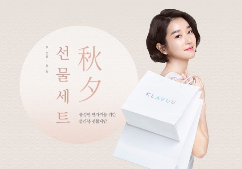 클라뷰, 추석 기프트 세트 선봬