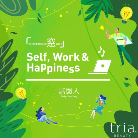 트리아뷰티, ‘컨퍼런스 창(窓) 2019’ 스폰서십 참가